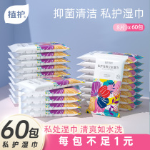 Planting and protecting private parts wet wipes female clean yin sanitary wet wipes bacteriostatic menstrual small bag wet toilet paper towel
