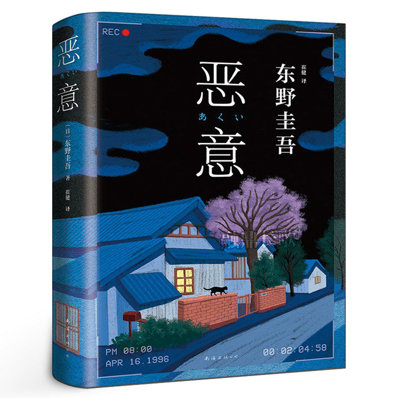 东野圭吾白夜行正版-东野圭吾白夜行正版促销价格、东野圭吾白夜行正版