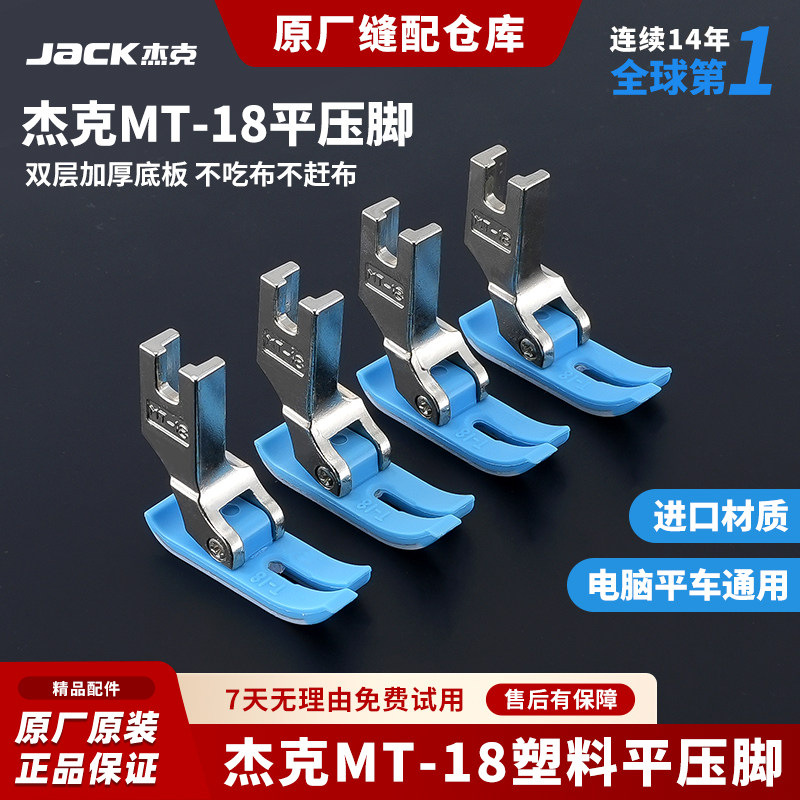 杰克牛仔专用压脚-杰克牛仔专用压脚促销价格、杰克牛仔专用压脚品牌- 淘宝
