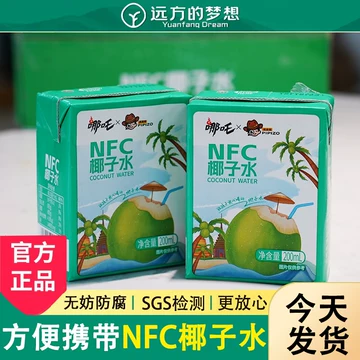 哪吒NFC椰子水-哪吒NFC椰子水促销价格、哪吒NFC椰子水品牌- 淘宝