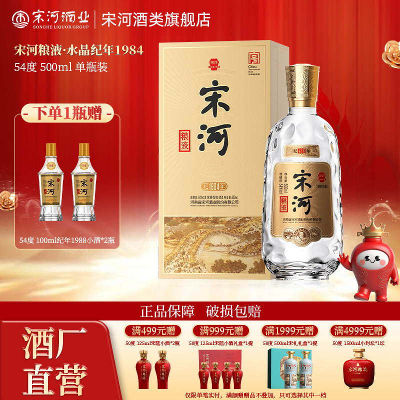 宋河粮液官方旗舰店-宋河粮液官方旗舰店促销价格、宋河粮液官方旗舰店