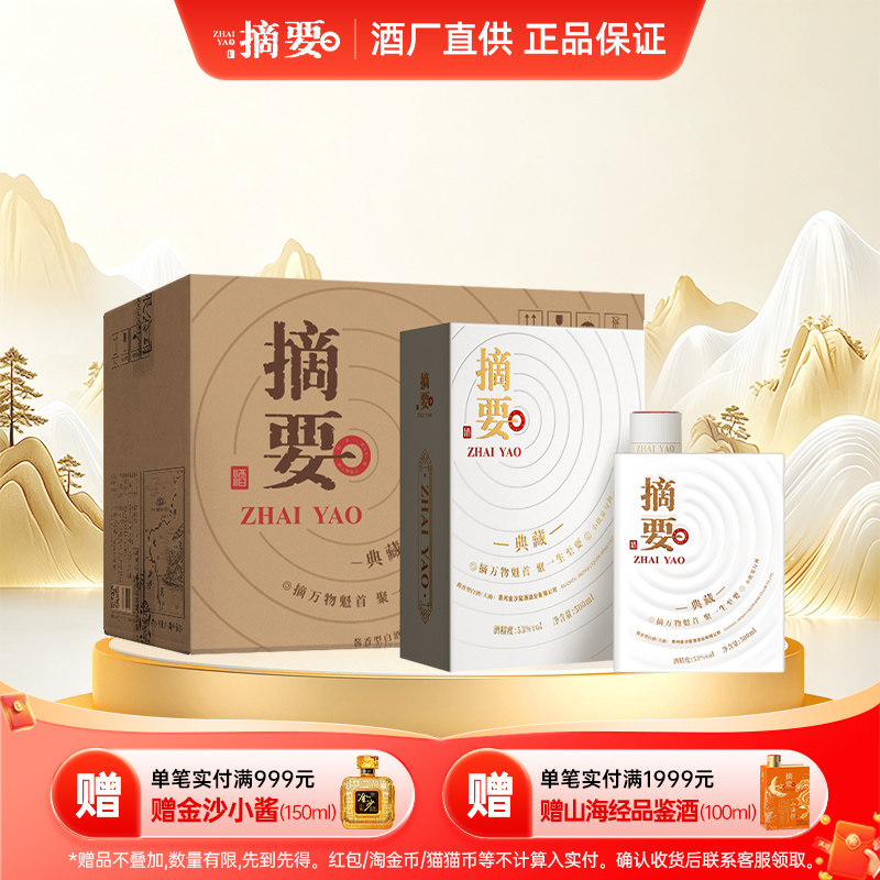 摘要酒典藏版-摘要酒典藏版促销价格、摘要酒典藏版品牌- 淘宝