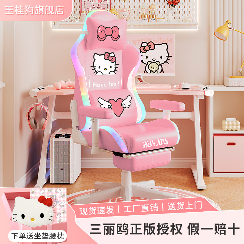 hellokitty电竞椅-hellokitty电竞椅促销价格、hellokitty电竞椅品牌- 淘宝