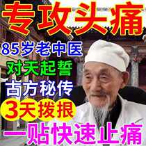 Stubborn migraine dizziness topical medication relieves massage patch artifact trigeminal headache menstrual wind cold headache