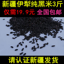 A total of 3 catties of Xinjiang black rice kernel grains farmers self-produced black brown rice porridge raw material fragrant new rice