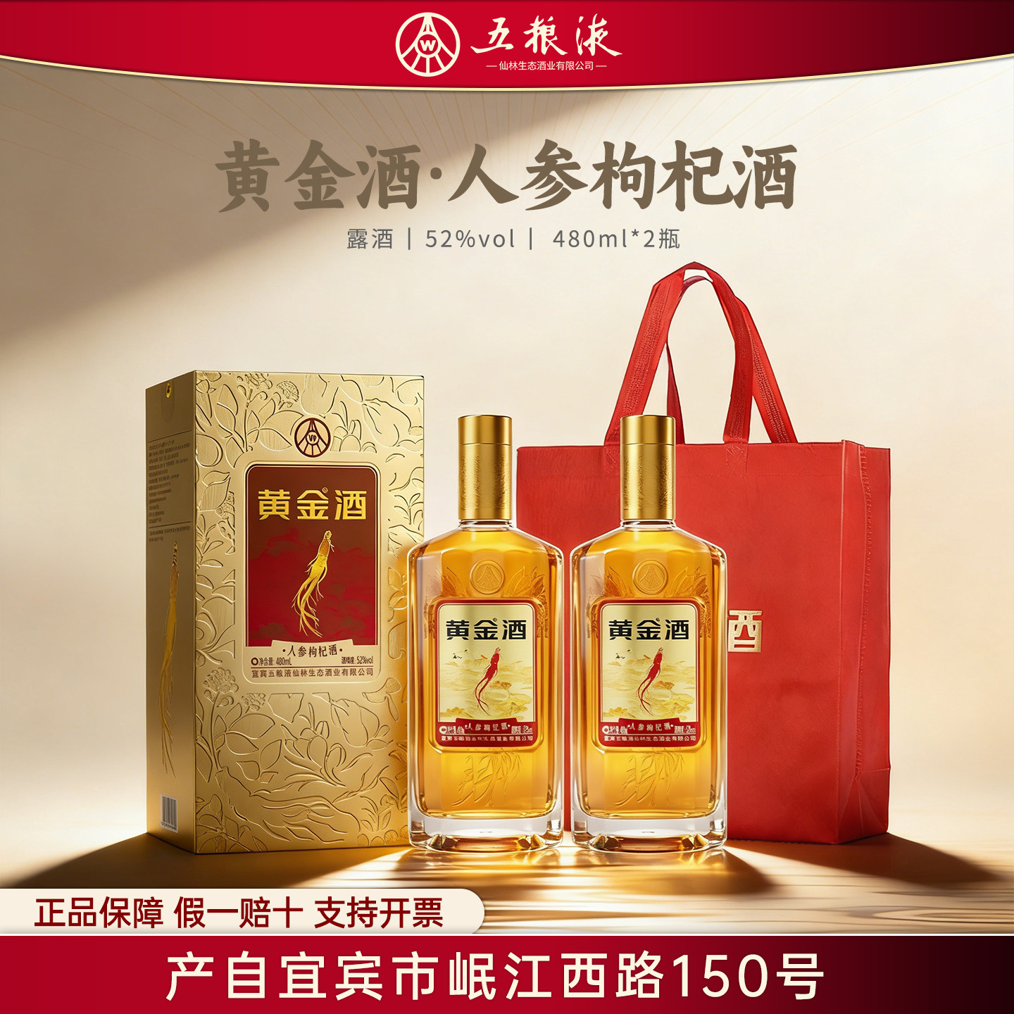 五粮液黄金酒240ml-五粮液黄金酒240ml促销价格、五粮液黄金酒240ml品牌