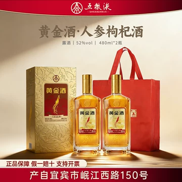 五粮液黄金酒52度480ml-五粮液黄金酒52度480ml促销价格、五粮液黄金酒