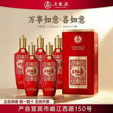 五粮液万事如意白酒-五粮液万事如意白酒促销价格、五粮液万事如意白酒