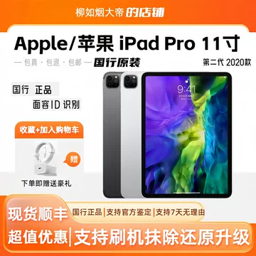 2021版11英寸128GB国行 11英寸iPadPro国行-11英寸iPadPro国行促销价格、11英寸iPadPro国行品牌
