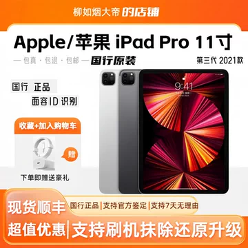 2021版11英寸128GB国行 11英寸iPadPro国行-11英寸iPadPro国行促销价格、11英寸iPadPro国行品牌