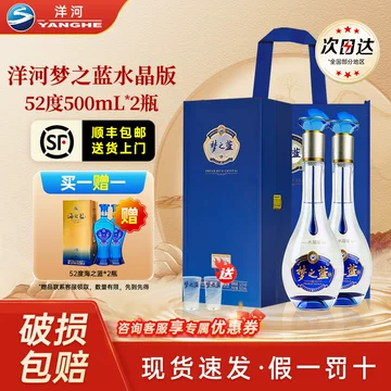 洋河梦之蓝水晶版-洋河梦之蓝水晶版促销价格、洋河梦之蓝水晶版品牌- 淘宝