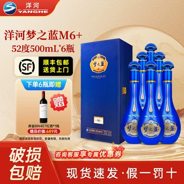 52度梦之蓝M6白酒-52度梦之蓝M6白酒促销价格、52度梦之蓝M6白酒品牌- 淘宝