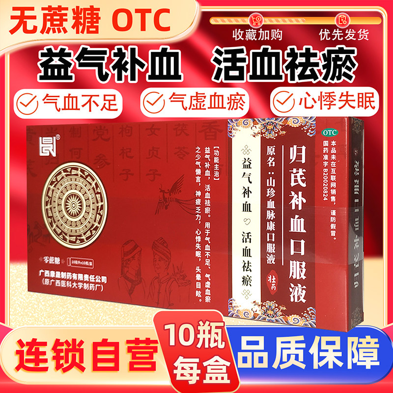 广西康晟归芪补血口服液测评:气血不足人群的25年最新益气补血新选择-旅游-淘宝好物网