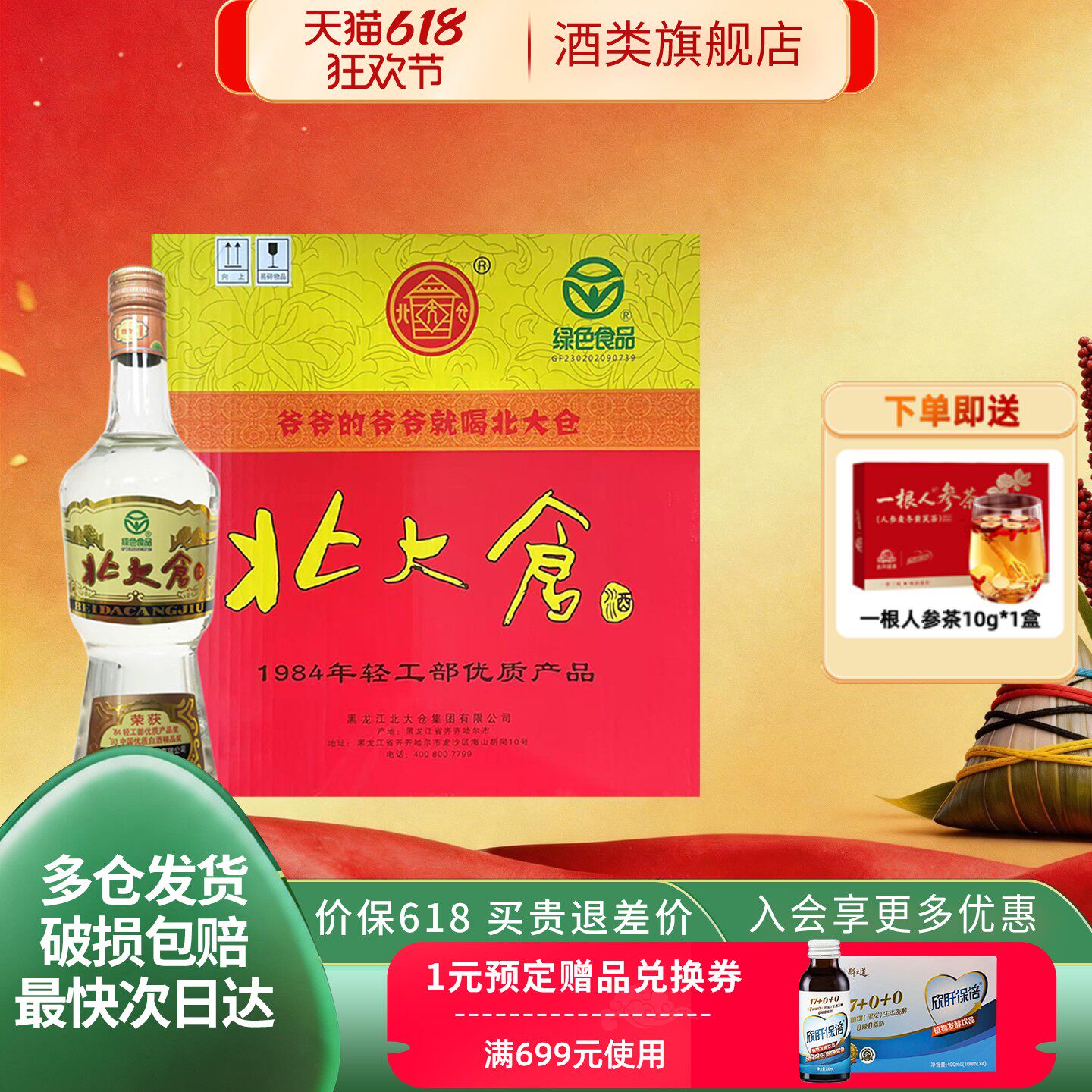 北大仓君妃酒-北大仓君妃酒促销价格、北大仓君妃酒品牌- 淘宝
