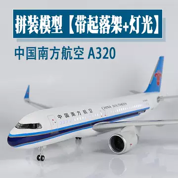 INFLIGFT200 1/200 中国南方航空 A320neo 完成品 INFLIGFT200 1/200 中国南方航空 A320neo 完成品