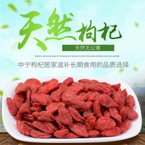特级免洗宁夏枸杞特产农产品可泡茶泡酒中宁枸杞贡果泡酒茶500克