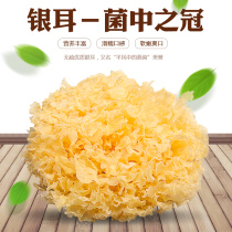 Tremella dry goods fresh Gutian sulfur-free authentic waxy-eared white fungus snow ear lotus seed soup farm goods 250g