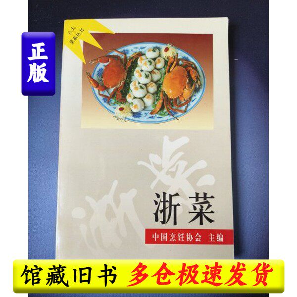 日书《徽菜》馆藏书籍9787508011578:一本被低估的传统美食文化宝典-旅游-淘宝好物网