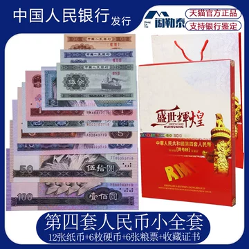 第四套人民币同号钞珍藏册-第四套人民币同号钞珍藏册促销价格
