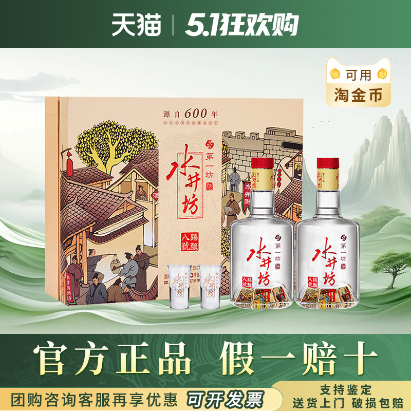 Jing Shui 52 水井坊鴻運裝52度500毫升| 2本セット 500ml 52% 水井坊 Fang 500ml-白酒 Fortune Red その他