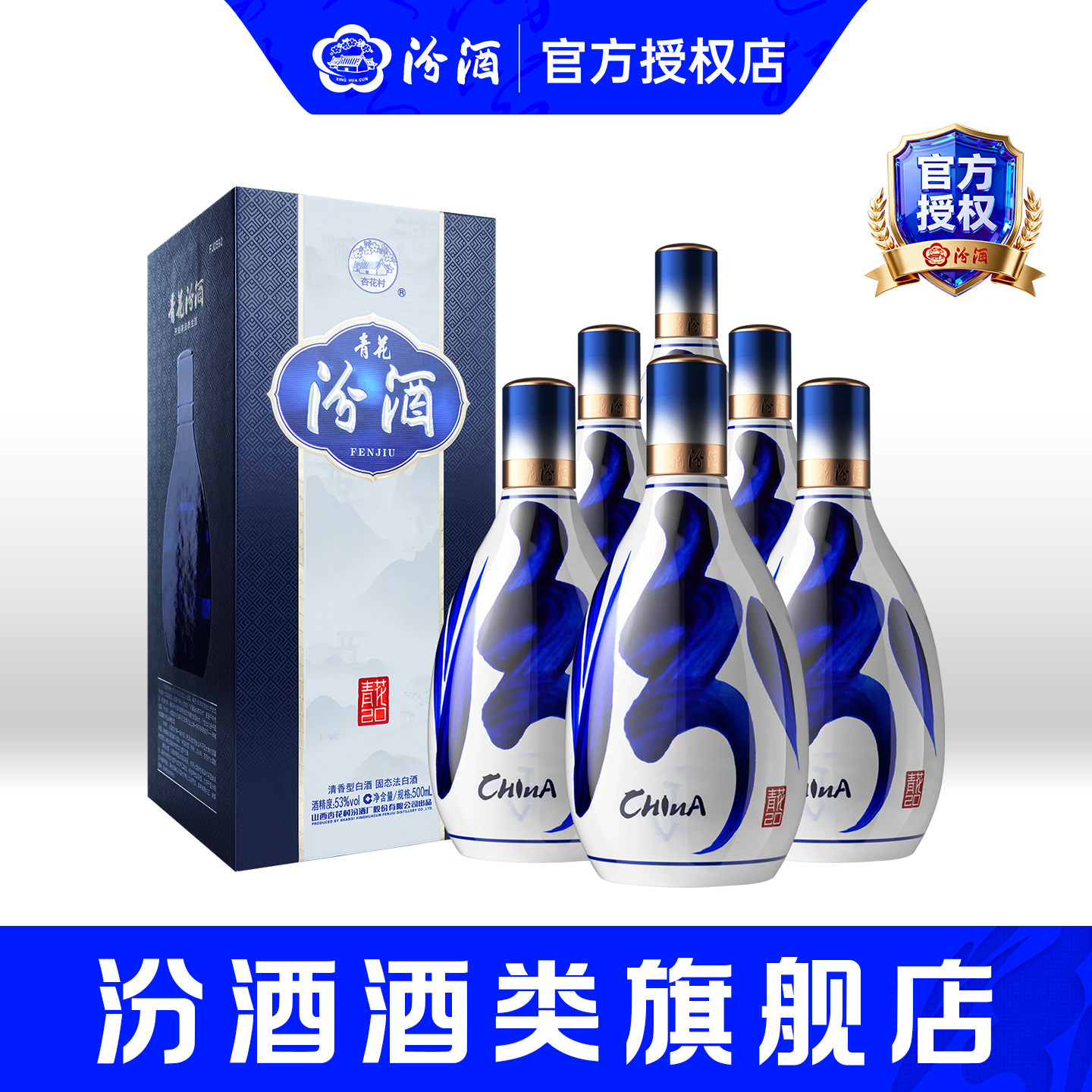 青花汾酒20官方旗舰店-青花汾酒20官方旗舰店促销价格、青花汾酒20官方