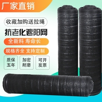 Anti-aging flat woven black shading mesh Encrypted thickened shading net sunscreen net Greenhouse agricultural roof shading net