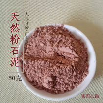  Natural powder stone mud ultra-fine 3000 mesh rose stone mud handmade soap mask raw materials dilute fine lines 50g