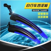 Variable speed bicycle mudguard Universal 26 mountain bike rain shield quick release mud tile dead bicycle accessories equipment