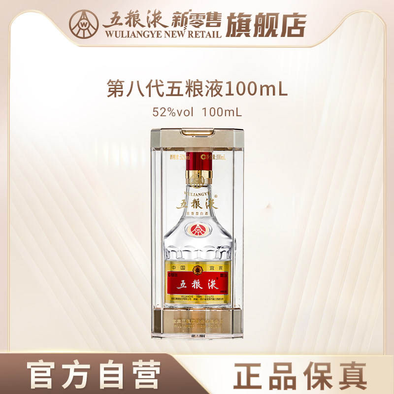 A8)2023年名酒宜賓五粮液公司四海春52％100ml*5本*2箱濃香型酒 四川宜宾·五粮液2008年浓香型52度750ml_拍卖-酒虫网 その他