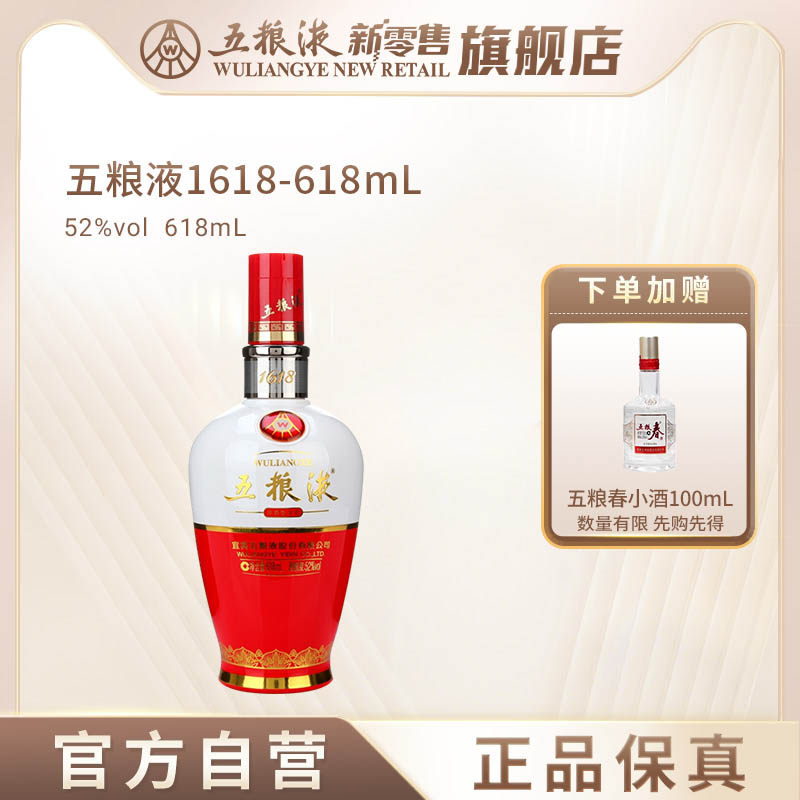 1618五粮液52度-1618五粮液52度促销价格、1618五粮液52度品牌- 淘宝