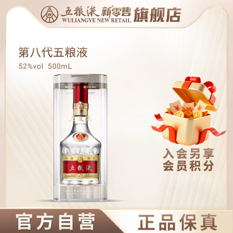五粮液52度第八代500ml-五粮液52度第八代500ml促销价格、五粮液52度第
