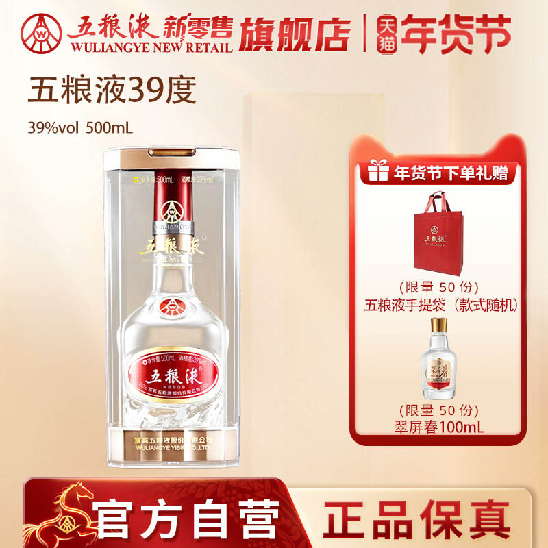 39度五粮液500ml-39度五粮液500ml促销价格、39度五粮液500ml品牌- 淘宝