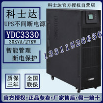 Kostar YDC3330H UPS power supply 30KVA 27KW on-line three-in-three-out regulated external battery