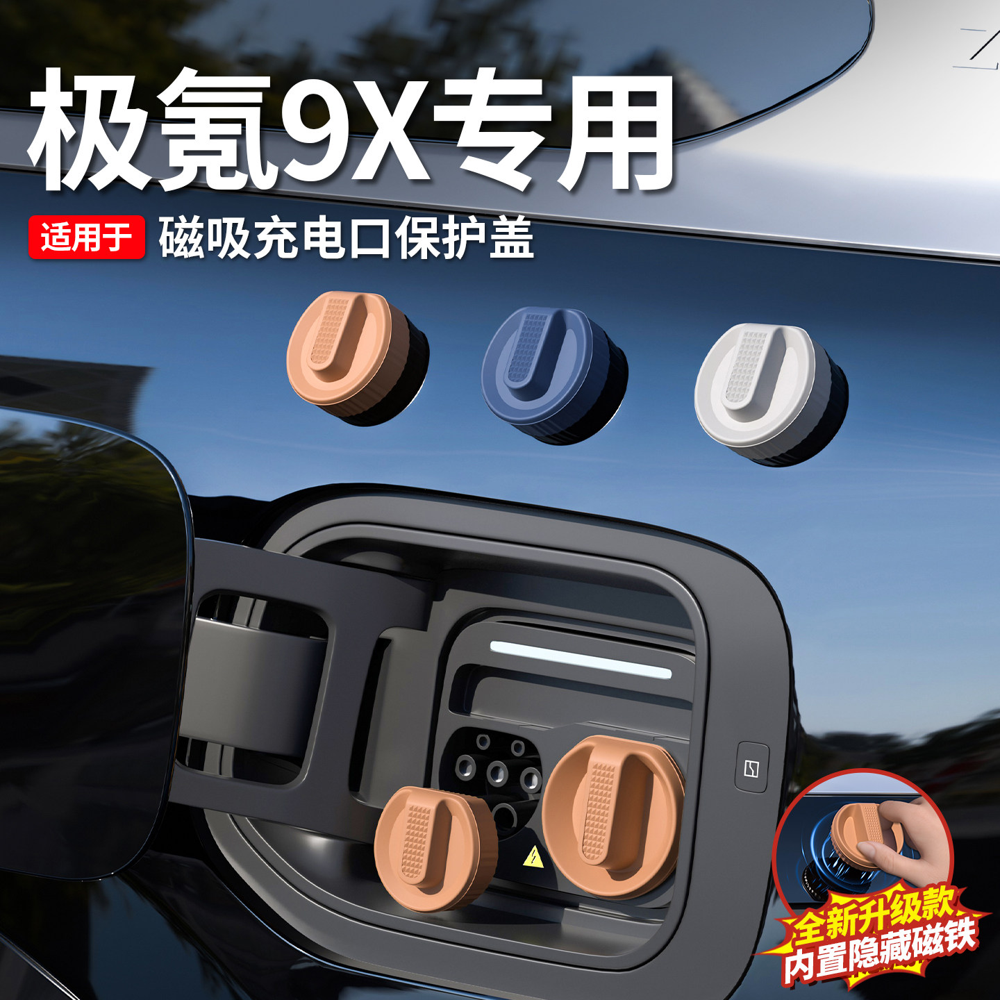 极氪9X磁吸车贴-极氪9X磁吸车贴促销价格、极氪9X磁吸车贴品牌- 淘宝