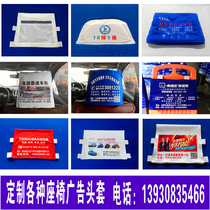 Car advertising head cover seat cover bus bus bus taxi conference room cinema seat cover customized