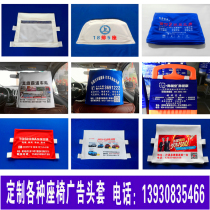 Car advertising head cover seat cover bus bus bus taxi conference room cinema seat cover customized