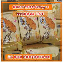 South Korea imported uza u-za infant soybean laundry soap newborn children special laundry soap pure plant soap base