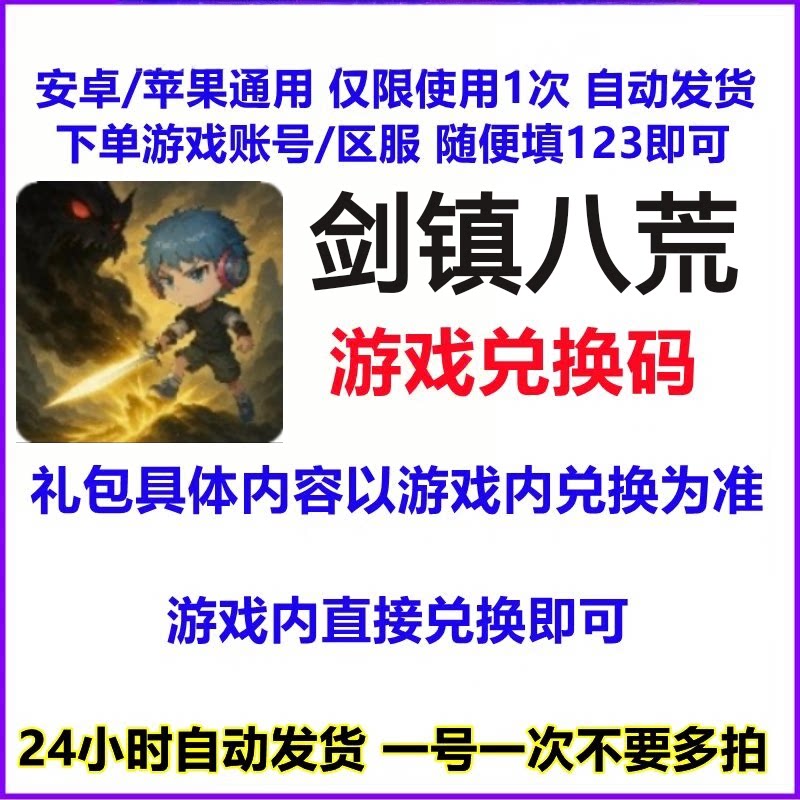 《剑镇八荒》礼包兑换码哪里领?最新全套兑换码一览_cdkey_淘宝游戏网