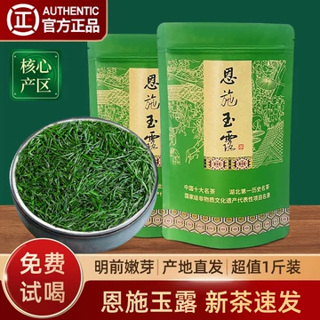 2025年　中国茶　緑茶　　恩施玉露　一級　50g 恩施玉露绿茶（限量版） | Teasenz