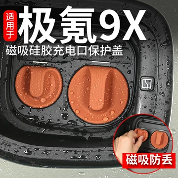 极氪9X磁吸车贴-极氪9X磁吸车贴促销价格、极氪9X磁吸车贴品牌- 淘宝