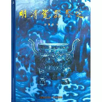 明清瓷器鉴定-明清瓷器鉴定促销价格、明清瓷器鉴定品牌- 淘宝