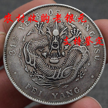 北洋龙银元-北洋龙银元促销价格、北洋龙银元品牌- 淘宝