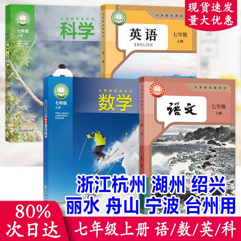 浙江教育出版社课本-浙江教育出版社课本促销价格、浙江教育出版社课本