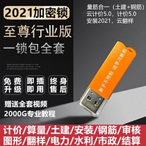 Guanglianda encryption lock pricing GCCP6 0 budget software dongle 2021GTJ civil engineering measurement installation calculation