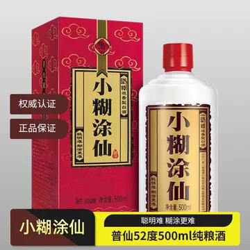 【新品未開封】小糊涂仙　白酒　500ml 2本 小糊涂仙500ml白酒-小糊涂仙500ml白酒促销价格、小糊涂仙500ml白酒品牌