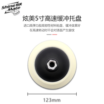 Hyundai high-speed buffer tray high-speed adhesive plate Makita polishing machine special polishing machine suction cup 5 inch