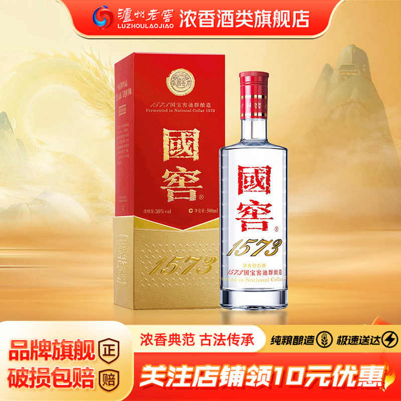 国窖1573 52度酒500ml-国窖1573 52度酒500ml促销价格、国窖1573 52度酒