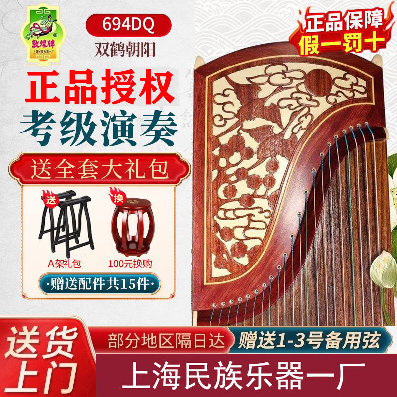 古筝敦煌双鹤朝阳-古筝敦煌双鹤朝阳促销价格、古筝敦煌双鹤朝阳品牌- 淘宝