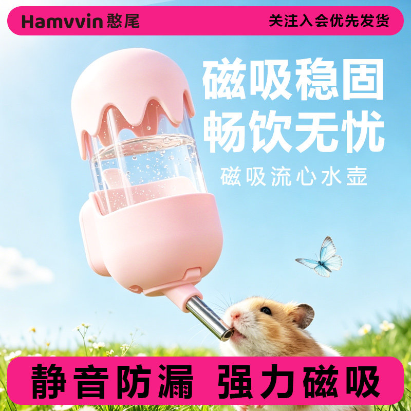 磁吸式仓鼠饮水器-磁吸式仓鼠饮水器促销价格、磁吸式仓鼠饮水器品牌- 淘宝
