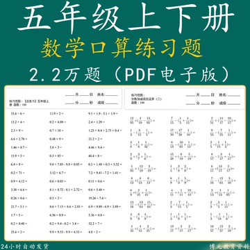 五年级上册口算电子版-五年级上册口算电子版促销价格、五年级上册口算